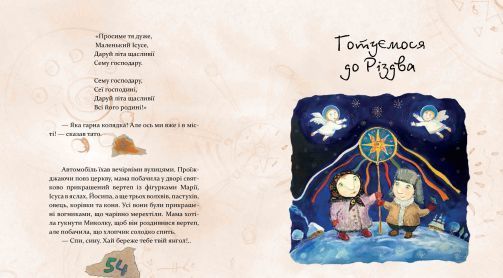 Книга Різдво. Книга, в якій сховалася душа. Автор - Віталій Кириченко (Час Майстрiв) 00000003283 фото