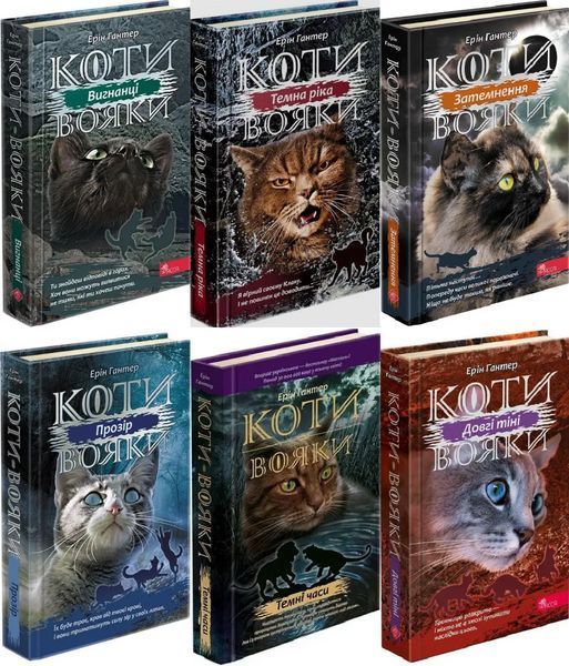Комплект книг Коти-вояки. Сила трьох (6 кн.). Автор - Ерін Гантер (АССА) 00000023323 фото
