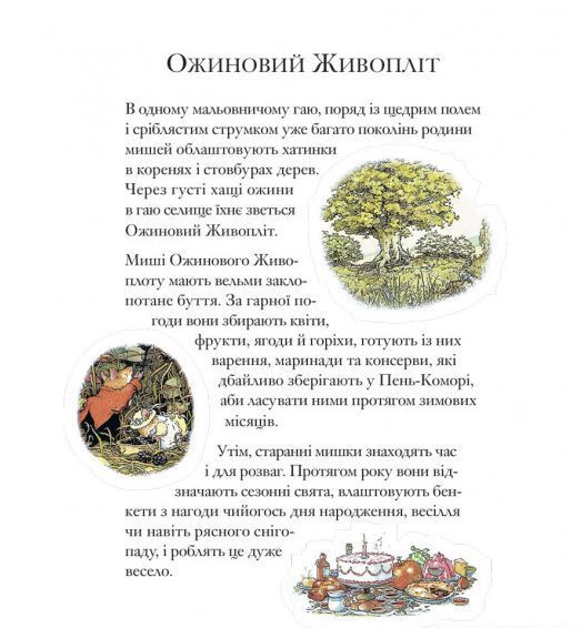 Книга Ожиновий живопліт. Морська історія. Автор - Джилл Барклем (Читаріум) 00000016467 фото