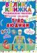 Книга Велика книжка. Розвиваючі наліпки. Розумні завдання. Тіло людини (Crystal Book) 00000008424 фото 1