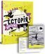 Книга Історія брехні. Як ми обманюємося. Автор - Марина Кафтан (Портал) 00000026276 фото 1
