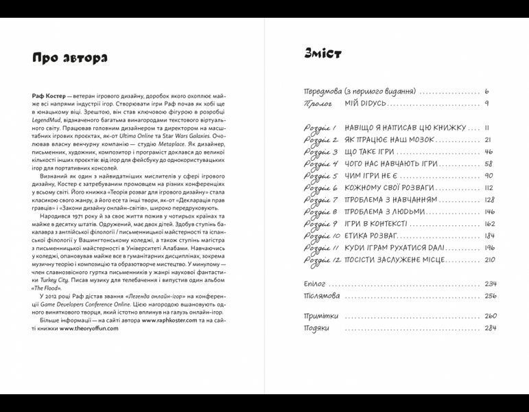 Книга Теорія розваг для ігрового дизайну. Автор - Раф Костер (ArtHuss) 00000018291 фото