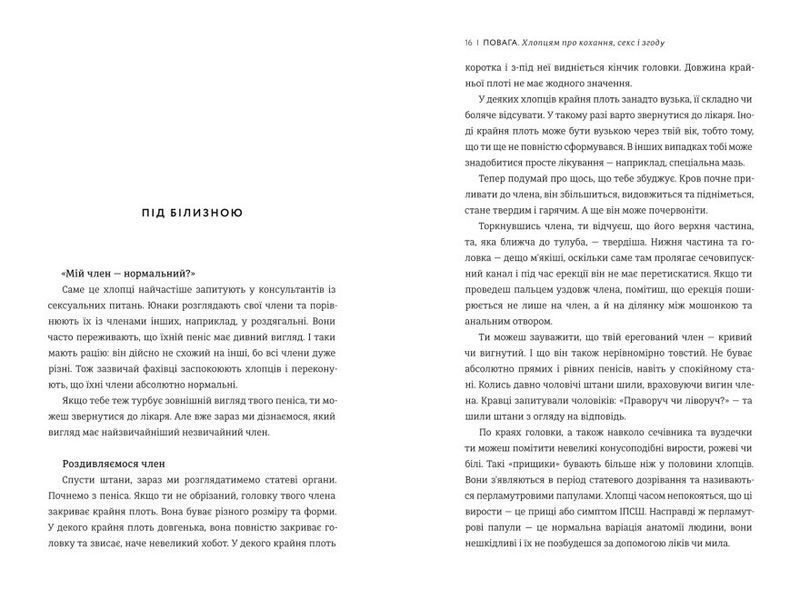 Книга Повага. Хлопцям про кохання, секс і згоду. Автор - Інті Чавес Перес (#книголав) 00000003088 фото
