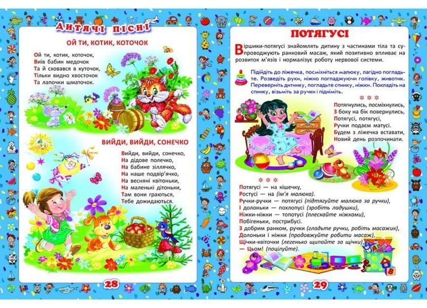 Книга Перша книжка матусі. Розвивальні завдання, веселі ігри. Автор - Дмитро Турбаніст (Crystal Book 00000003414 фото