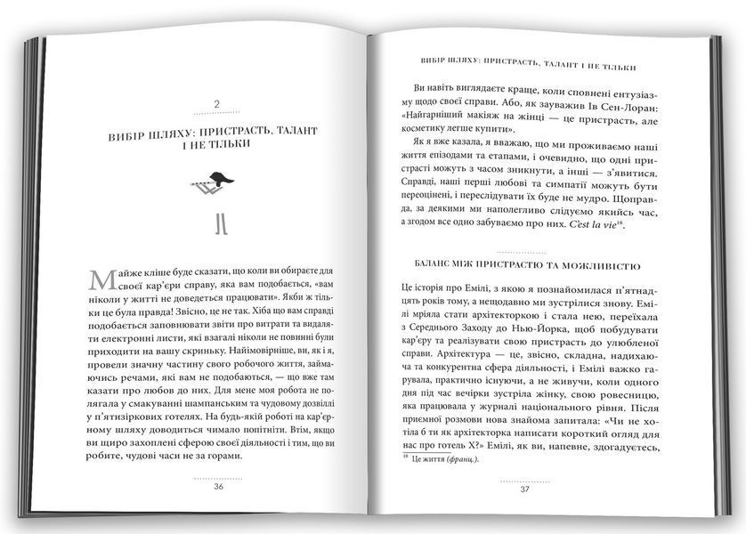 Книга Жінки, робота та мистецтво savoir faire. Чуття і чутливість у бізнесі. Автор - Мірей Гільяно ( 00000000921 фото