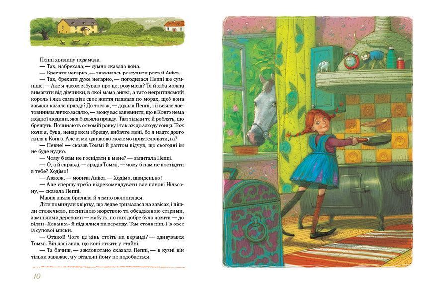 Книга Пригоди Пеппі Довгапанчохи. Книга 1. Шедеври дитячої літератури. Автор - Астрід Ліндґрен 00000024467 фото