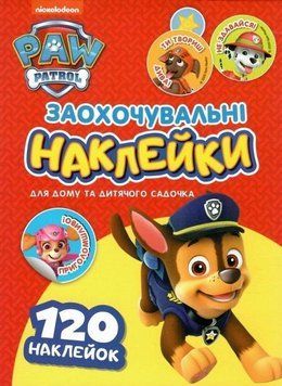 Книга Заохочувальні наклейки. PAW Patrol (Перо) 00000008174 фото