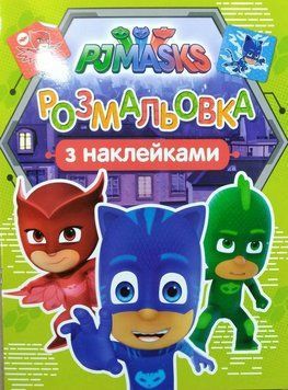 Розмальовка з наклейками PJ Masks (Перо) (салатова) 00000008322 фото