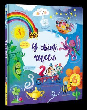 Книга У світі чисел. Автор - Фелісіті Брукс (#книголав) 00000002154 фото
