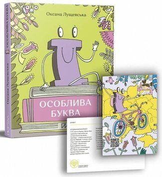 Книга Ї. Особлива буква. Автор - Оксана Лущевська (Портал) 00000026267 фото