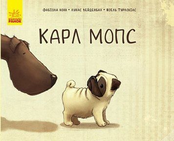 Книга Карл Мопс. Автор - Фабіола Нонн, Лукас Вейденбах (Ранок) 00000006595 фото