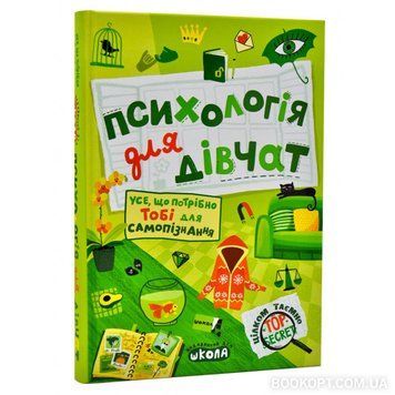Книга Психологія для дівчат. Автор - Наталія Зотова (Школа) 00000023175 фото