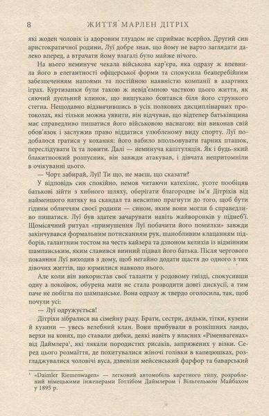 Книга Життя Марлен Дітріх: у 2-х томах. Автор - Марія Ріва (Фабула) 00000001410 фото