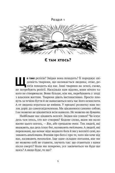 Книга Коротка історія релігії. Автор - Річард Голловей (Наш формат) 00000021283 фото