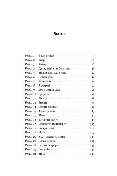 Книга Коротка історія релігії. Автор - Річард Голловей (Наш формат) 00000021283 фото