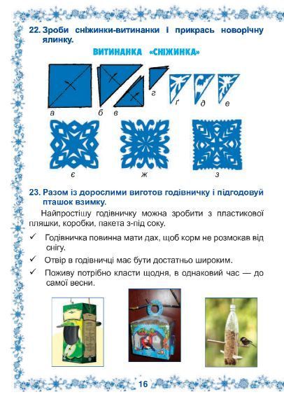 Книга Зимові канікули без нудьги. 2 клас. Сніжинка. НУШ. Автор - Копка Тетяна Вікторівна (Богдан) 00000005042 фото