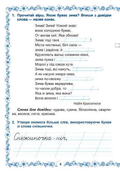 Книга Зимові канікули без нудьги. 2 клас. Сніжинка. НУШ. Автор - Копка Тетяна Вікторівна (Богдан) 00000005042 фото