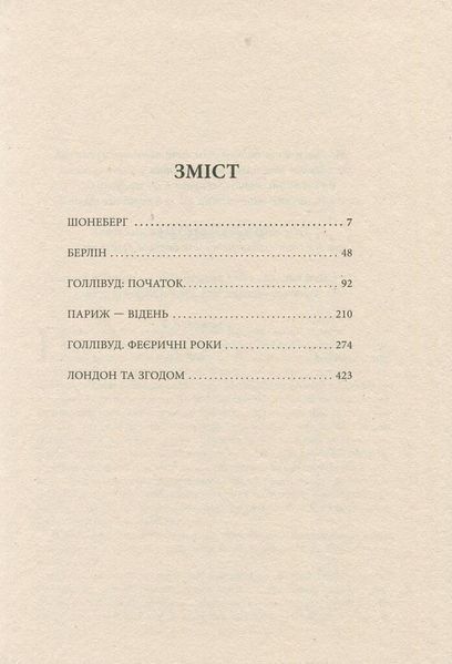 Книга Життя Марлен Дітріх: у 2-х томах. Автор - Марія Ріва (Фабула) 00000001410 фото