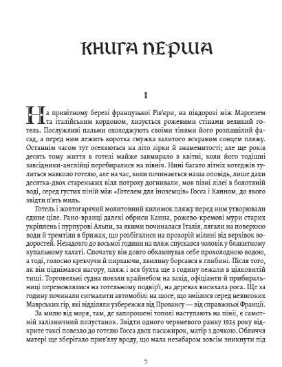 Книга Ніч лагідна. Автор - Френсіс Скотт Фіцджеральд (Андронум) 00000011179 фото
