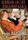 Книга Ніч лагідна. Автор - Френсіс Скотт Фіцджеральд (Андронум) 00000011179 фото 1