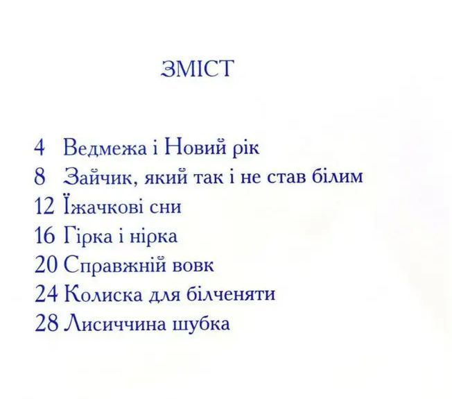 Книга Зимовi пригоди. Золотко. Автор - Ольга Золочевська (Манго-book) 00000007545 фото