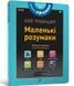 Книга Маленькі розумаки. Мій планшет. 3-4 роки (Artbooks) 00000006744 фото 5