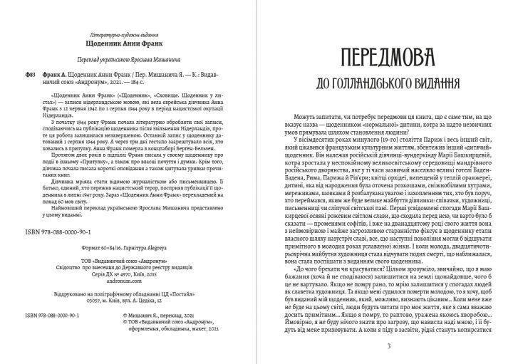 Книга Щоденник Анни Франк. Ілюстроване видання. Автор - Анна Франк (Андронум) 00000001479 фото