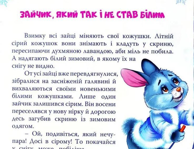 Книга Зимовi пригоди. Золотко. Автор - Ольга Золочевська (Манго-book) 00000007545 фото