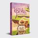 Книга Два кроки назустріч. Автор - Грэм Симсион, Энн Буйст (Vivat) 00000008778 фото 2