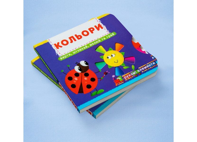 Книга Перша книжка з рухомими елементами. Кольори. Автор - Ф. де Ліс (Crystal Book) 00000003412 фото