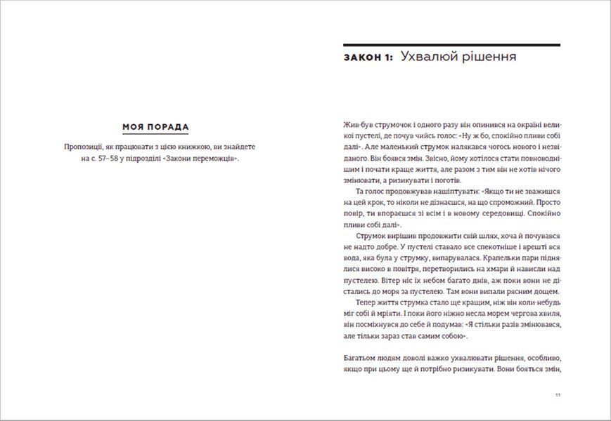 Книга Закони переможців. Як здійснити cвої мрії. Автор - Бодо Шефер (ВСЛ) 00000021177 фото