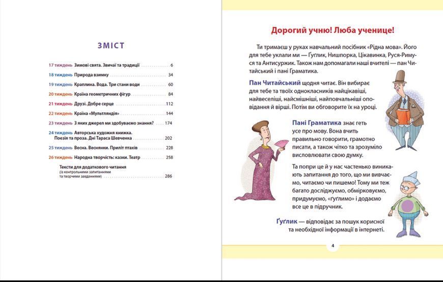 Книга Рідна мова для небайдужих: 2 клас. Частина 3. Автор - Уляна Добріка (ВСЛ) 00000005016 фото