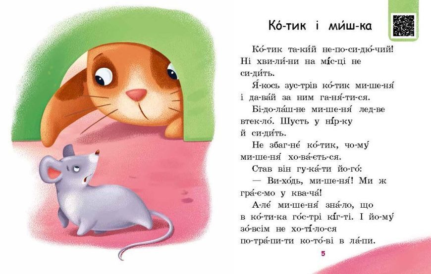 Книга Читаємо по складах. Мрія борсучка. Рівень 2 . Автор - Ірина Сонечко (Ранок) 00000003370 фото