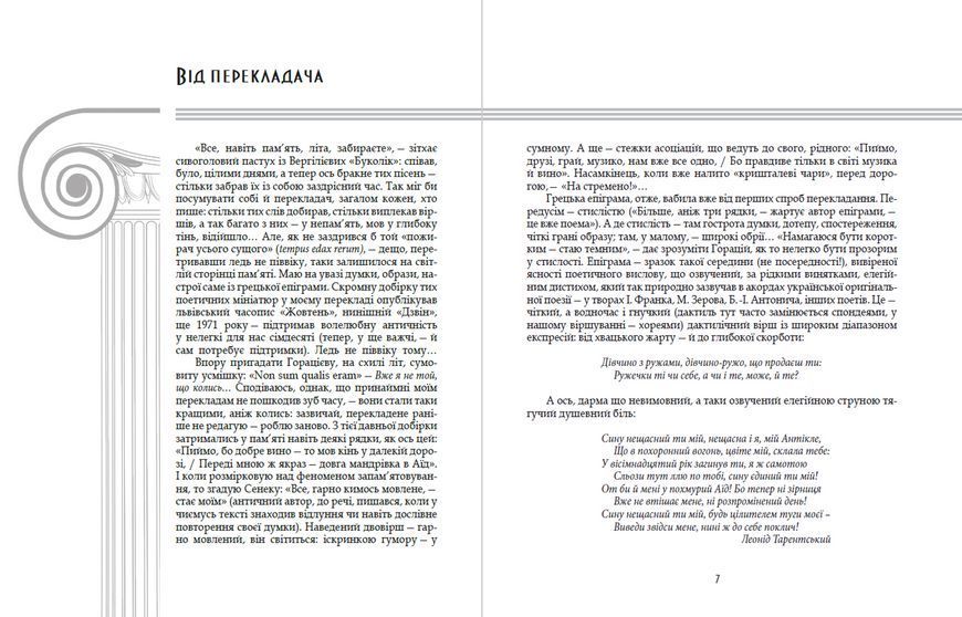 Книга Грецька епіграма (перекл. Андрія Содомора) (Апріорі) 00000010014 фото