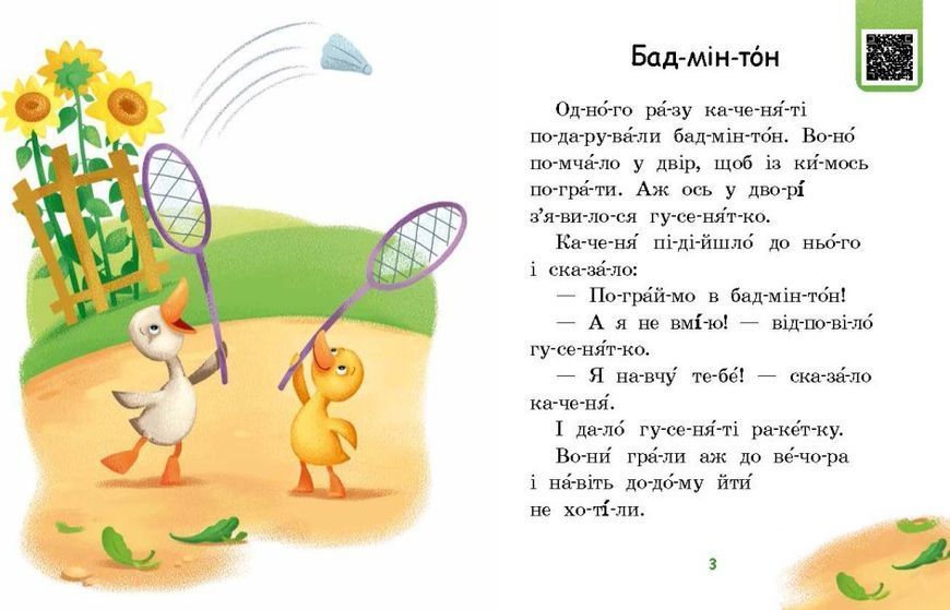 Книга Читаємо по складах. Мрія борсучка. Рівень 2 . Автор - Ірина Сонечко (Ранок) 00000003370 фото