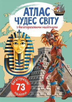 Книга Атлас чудес світу з багаторазовими наліпками (Crystal Book) 00000008420 фото