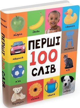 Книга Перші 100 слів. (Картонки 0+) (КМ-Букс) 00000007174 фото