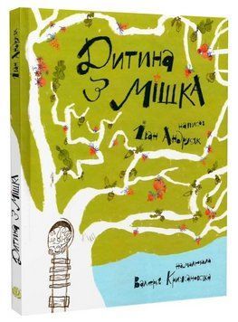 Книга Дитина з мішка. Автор - Iван Андрусяк (Богдан) 00000032033 фото