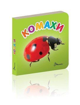 Книга Комахи (Талант) 00000006768 фото