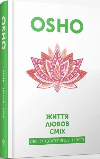 Комплект творів Ошо (7 кн.). Автор - Ошо (Terra Incognita) 00000021115 фото