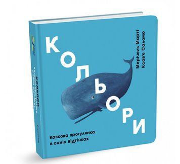 Книга Кольори. Казкова прогулянка в синіх відтінках. Автор - М. Марті (#книголав) 00000004071 фото
