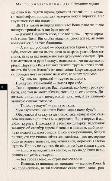 Книга Місто уповільненої дії. Книга 1. Серія Альтернатива. Автор - А. Дністровий (Вид. Жупанського) 00000009967 фото