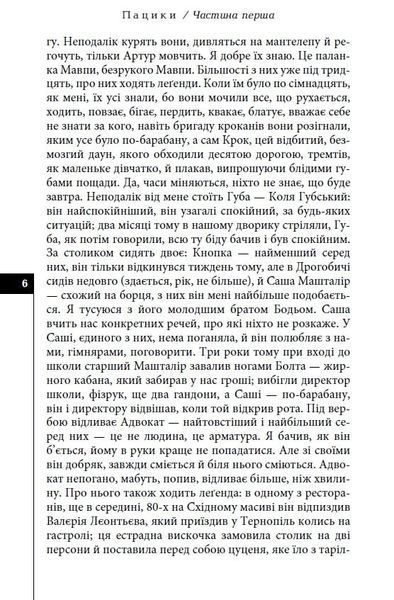 Книга Пацики. Книга 2. Серія Альтернатива. Автор - Анатолій Дністровий (Вид. Жупанського) 00000009968 фото