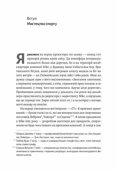 Книга Як створити емоцію. Уроки творчого лідерства Найк. Автор - Ґреґ Гоффман (Лабораторія) 00000001011 фото