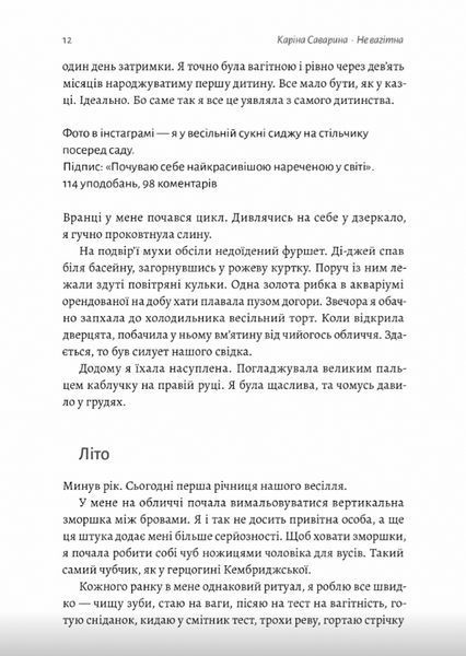 Комплект книг Не вагітна. Мам (2 кн.). Автор - Каріна Саварина (Лабораторія) 00000012298 фото
