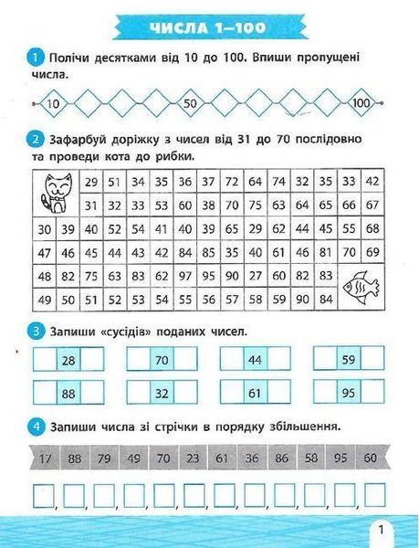 Книга Тренажер-навчалочка 2 клас. НУШ. Математика. Українська мова (Vivat) 00000004970 фото