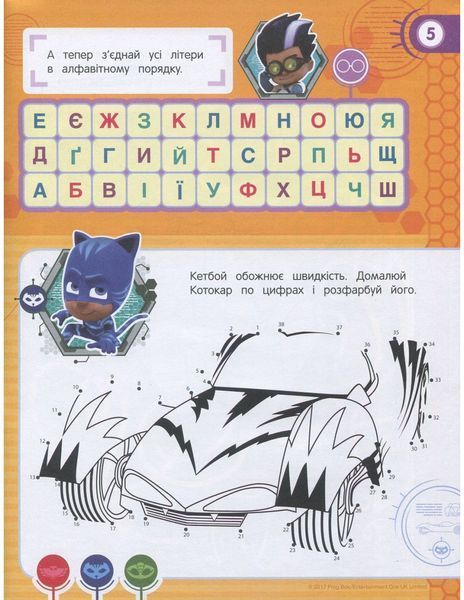 Книга PJ Masks. Герої в масках. Веселі ігри (синя). (Перо) 00000008325 фото