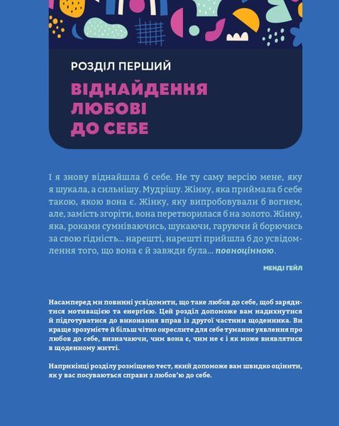 Книга Полюбіть себе! Щоденник. Автор - Меґан Лоґан (Vivat) 00000020932 фото
