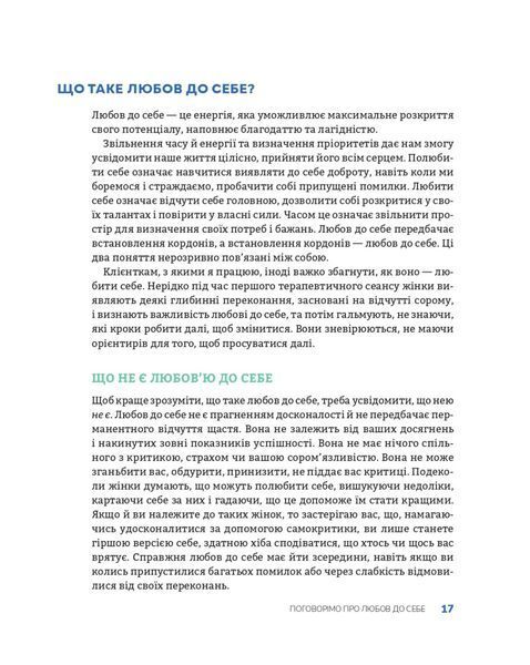 Книга Полюбіть себе! Щоденник. Автор - Меґан Лоґан (Vivat) 00000020932 фото