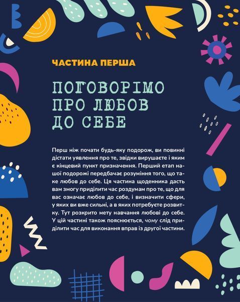 Книга Полюбіть себе! Щоденник. Автор - Меґан Лоґан (Vivat) 00000020932 фото
